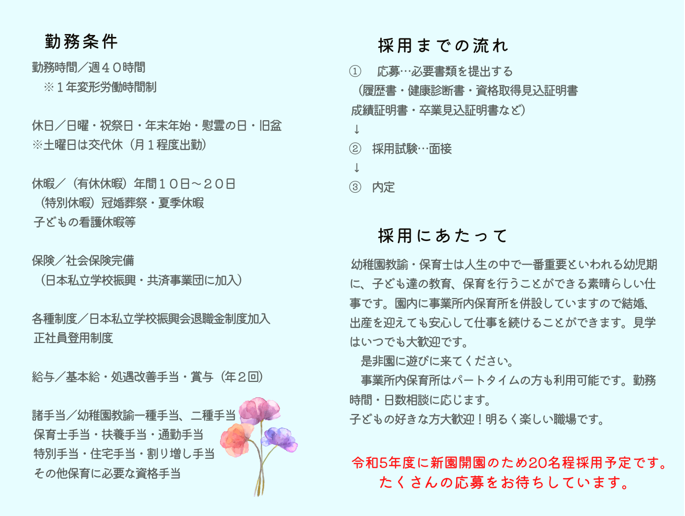 勤務条件