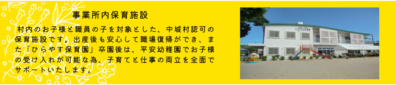 事業所内保育所、中城村小規模保育園